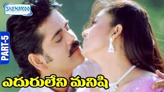 Eduruleni Manishi Movie  Hey Krishna Mukunda Murari Video Song  NTRVanisree [upl. by Liborio404]