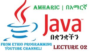 Lecture 2 Java Installing Javajdk 18 Programming Tutorial in Amharic  በአማርኛ [upl. by Alisander]