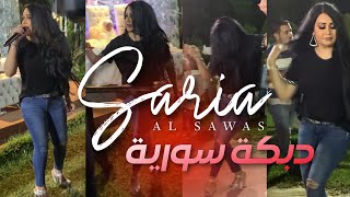 Saria Al Sawas  Dabkeh Syria 2020  سارية السواس  دبكة سورية [upl. by Afaw]