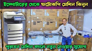 সরাসরি ইম্পোর্টারের থেকে ফটোকপি মেশিন কিনুন  Toshiba Photocopy Machine Price In Bangladesh [upl. by Aitnecserc]