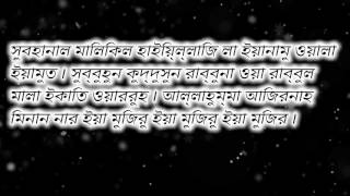 taraweeh dua bangla বাংলা উচ্চারন [upl. by Mariya27]