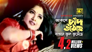 Akashe Chad Utheche  আকাশে চাঁদ উঠেছে  Moushumi  Kanak Chapa  Aj Gaye Holud [upl. by Kennard]