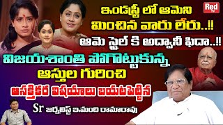 Sr Journalist Imandhi Ramarao Reveals Interesting Facts about Vijayashanthi  BJP Advani  Red TV [upl. by Eiramanel]