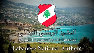 National Anthem Lebanon  النشيد الوطني اللبناني‎‎ [upl. by Mildrid]