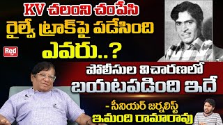 Imandhi Ramarao Reveals Shocking Facts About KV Chalam  Comedian KV Chalam Biography  Red TV [upl. by Nohtanoj]