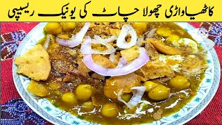 Kathiyawadi Chole Recipe  Chola Chaat Recipe  Chaat Recipe [upl. by Annirac]