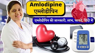 Amlodipine  एम्लोडीपिन की जानकारी हिंदी में  Amlodipine tablets ip 5mg hindi [upl. by Emile483]