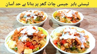 Chatpata Chana Chat  Easy Chola Chat  Cooking Recipe [upl. by Aliakam]