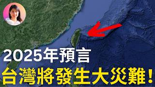 2025年預言：台灣將發生大災難😱！ 全亞洲無一倖免😱？！預言漫畫「我所看見的未來」【好書介紹 EP27】【預言系列Ep1】 [upl. by Thia]