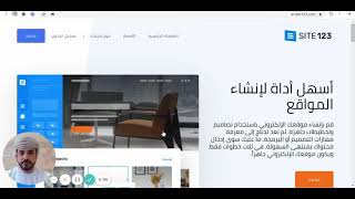 شرح SITE 123 لإنشاء المواقع الإلكتروني [upl. by Lyda]