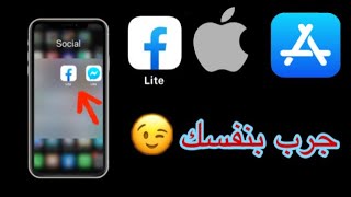 طريقة حصرية لتحميل فيسبوك لايت على الأيفون للحفاظ على البطاريةinstall facebook lite in ios [upl. by Aeli644]