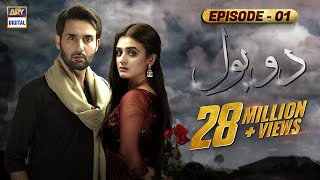 Do Bol Episode 1  Affan Waheed  Hira Salman  English Subtitle  ARY Digital [upl. by Salchunas]