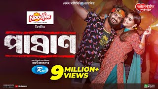 Pashan  পাষাণ  Full Drama  Musfiq R Farhan  Tanjin Tisha  Bangla New Natok 2024 [upl. by Lledyl]