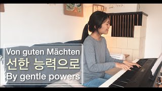 원어로 부르는 🇰🇷선한 능력으로  🇩🇪 Von guten Mächten wunderbar geborgen  🇺🇸 By Gentle Powers  cover by Gina [upl. by Naahsar]