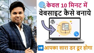 How to Make a Website in 10 Minutes  Website Kaise Banaye [upl. by Elvyn]